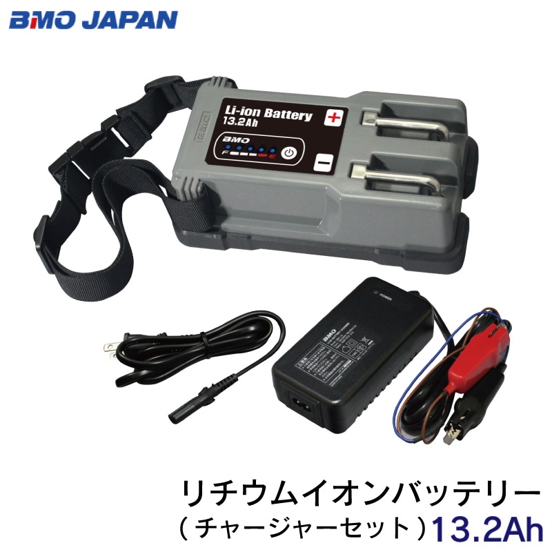 <取り寄せ>BMO JAPAN　10Z0015 リチウムイオンバッテリー13.2Ah チャージャーセット / IP65