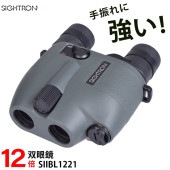 SIGHTRON サイトロン 高性能 防振 双眼鏡 SBL 1221 STABILIZER 12倍|航海計器|ボート用品・船舶用品