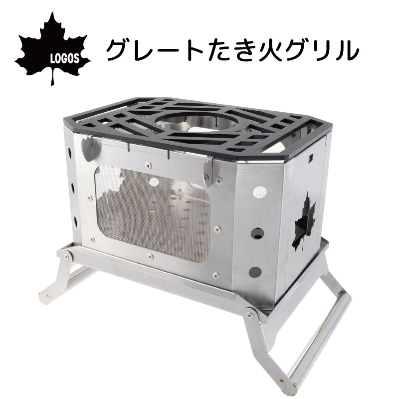 ロゴス LOGOS グレートたき火グリル 焼き網付き 81064090
