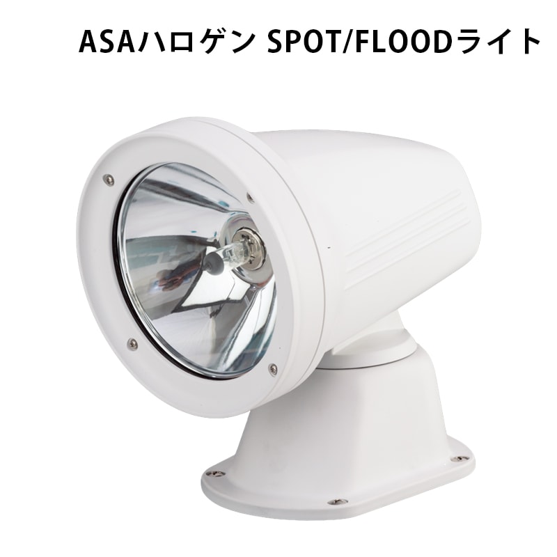 ASAハロゲン SPOT FLOOD ライト 12V 405610-3