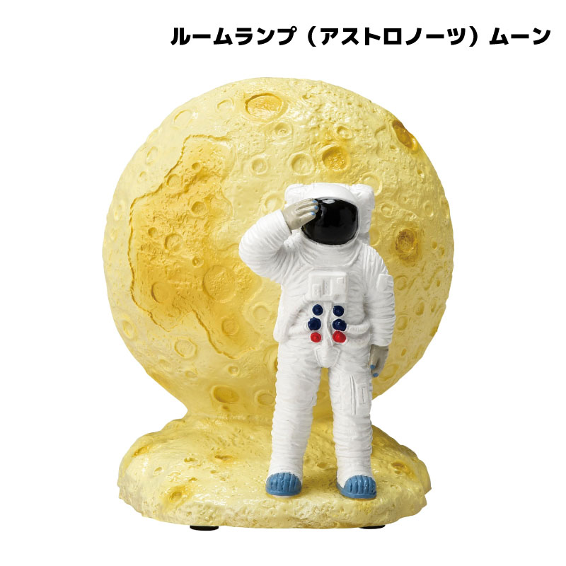 ルームランプ アストロノーツ SR-7216 / ライト 卓上 電池式 単4