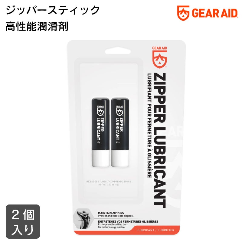 GEAR AID ギアエイド ジッパースティック 2ケ入り 13940-6 / ZIPPER LUBRICANT