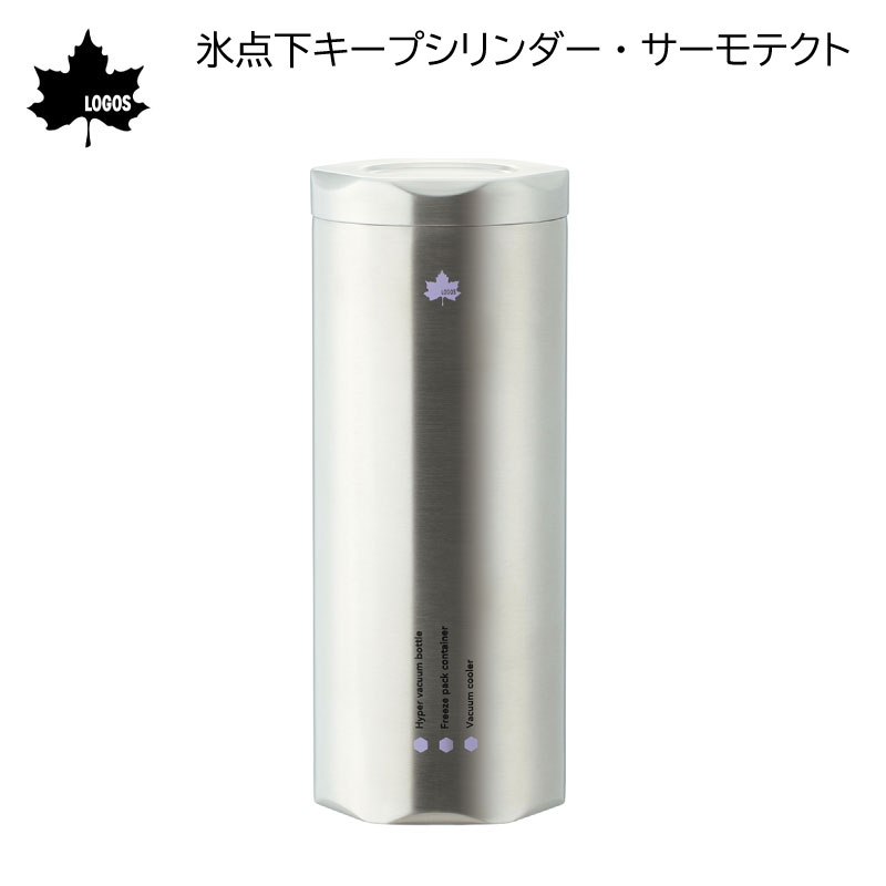 LOGOS ロゴス 氷点下キープシリンダー・サーモテクト 81287610 / タンブラー 水筒