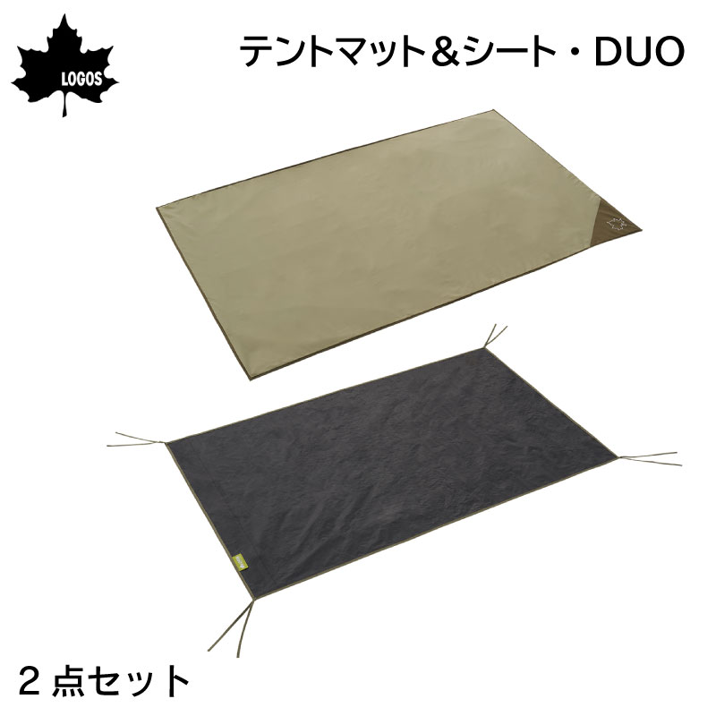 LOGOS ロゴス テントマット＆シート・DUO / インナーマット グランドシート 快適2点セット