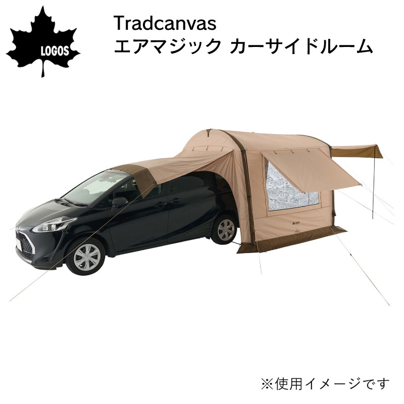 LOGOS ロゴス Tradcanvas エアマジック カーサイドルーム 71202006 / テント キャンプ アウトドア