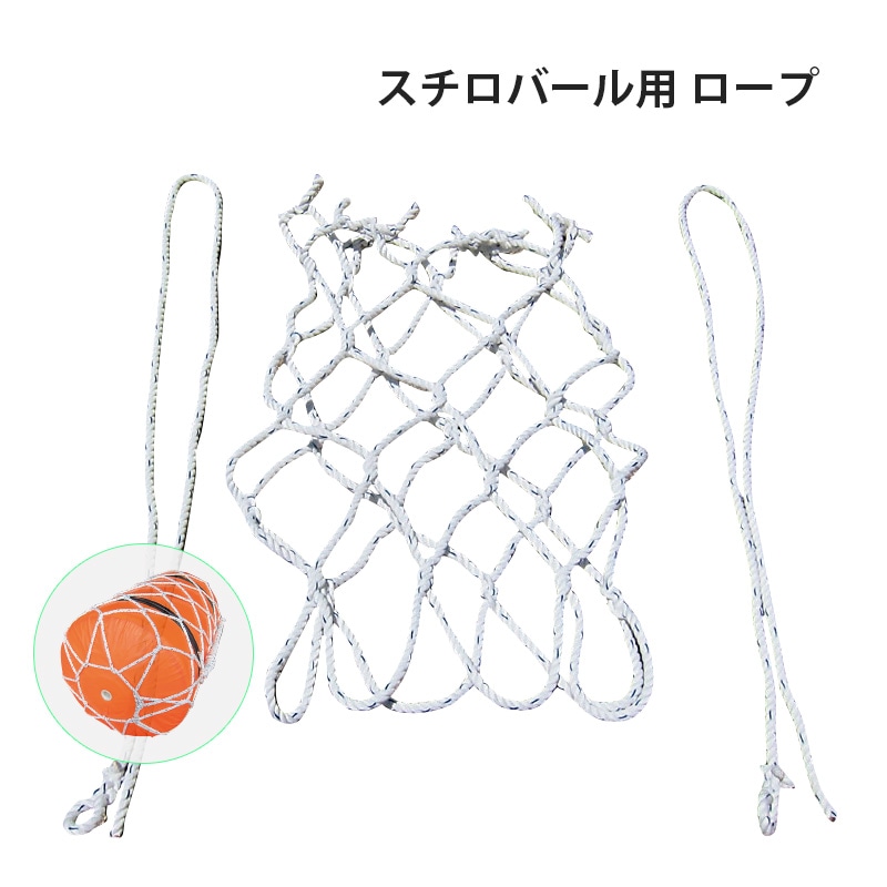 【取寄せ/選択あり】 スチロバール用 ロープ　/ フロートフェンダー