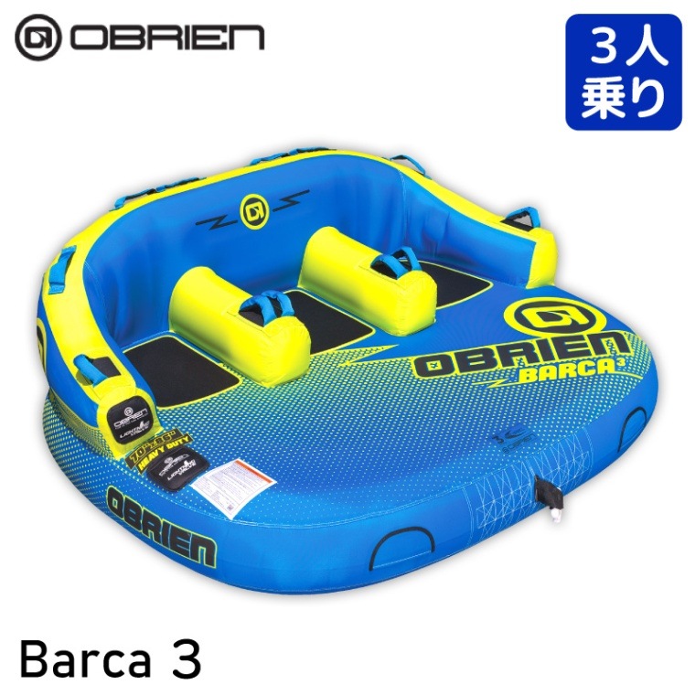 ユニマットマリン｜3人乗り通販】OBRIEN オブライエン トーイング 