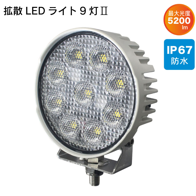 BMO JAPAN 拡散LEDライト9灯 II / 作業灯 40A0027 照明 防水 IP67