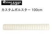   トップノット カスタムボルスター ガンネルパッド コックピッドボルスター 100cm|ボート外装品|ボート用品・船舶用品