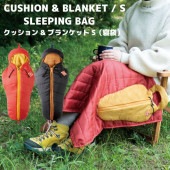 【選択あり】 セトクラフト クッション＆ブランケット 寝袋 Sサイズ / SF-3863-BK ブラック SF-3863-RD レッド|防寒対策・冬のあったか特集|その他・日用品