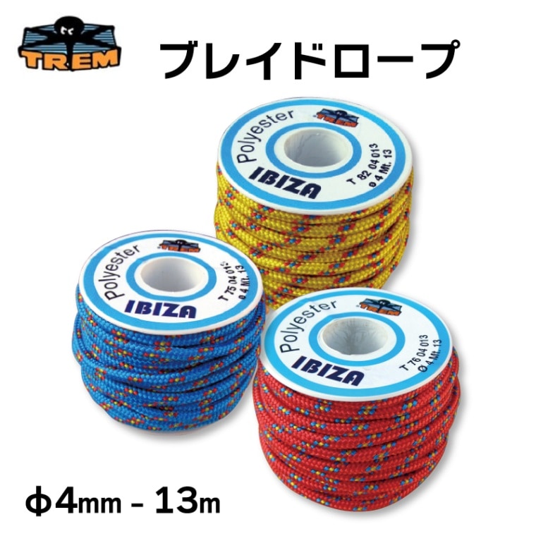 【選択あり】TREM ブレイドロープ 4ｍｍ 13m 1巻 / イエロー ブルー レッド IBIZA ポリエステル 万能ロープ 補助ロープ