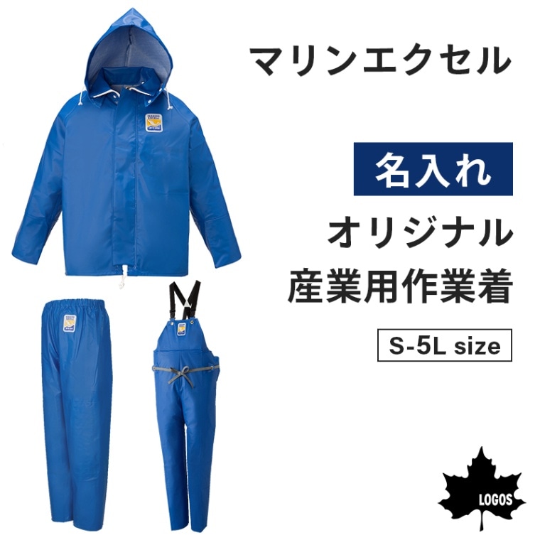マリンエクセル(MARINE EXCELL) 産業用レインウェア ハイパーマリンエクセル プロ ジャケット 12170410 レッド 3L LOGOS マリンエクセル 胸当て付ズボンブルーLL No.12063151 人気商品