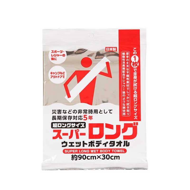 スーパーロングウェットボディタオル 90×30cm 1枚入 / 災害 非常時用 超ロング 長期保存 ノンアルコール ノンパラベン
