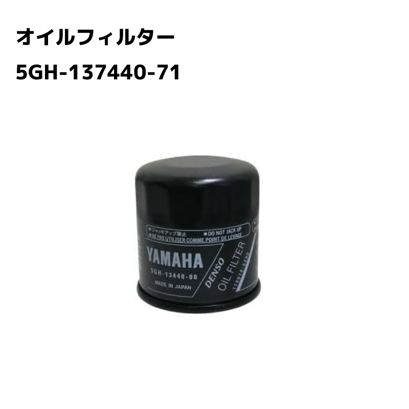 ＜お取り寄せ＞ ヤマハ　オイルクリーナー　エレメント　5GH-137440-71