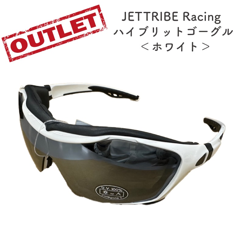 <アウトレット>展示品･訳アリ JETTRIBE Racing ハイブリットゴーグル ホワイト / PWC レジャー アパレル サングラス バンド無し アームタイプ　返品交換不可
