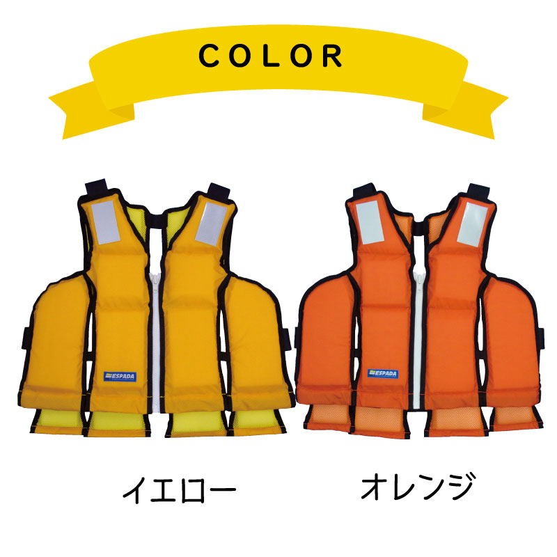 【選択あり】東洋物産 小型船舶用 救命胴衣 FW-3 フリーサイズ イエロー オレンジ / ライフジャケット ESPADA 国土交通省型式 新基準 背抜き タイプA 固型式