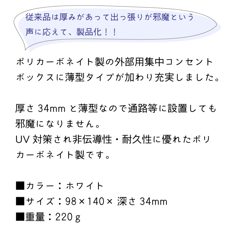 フレンドマリン　集中コンセントボックス 薄型