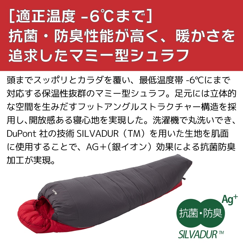 抗菌防臭 丸洗いアリーバ・-15|ギア|寝具|シュラフ|製品情報