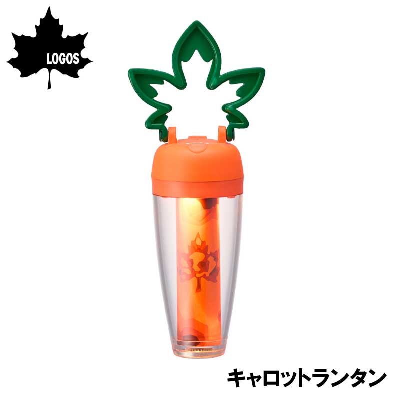 LOGOS ロゴス キャロットランタン