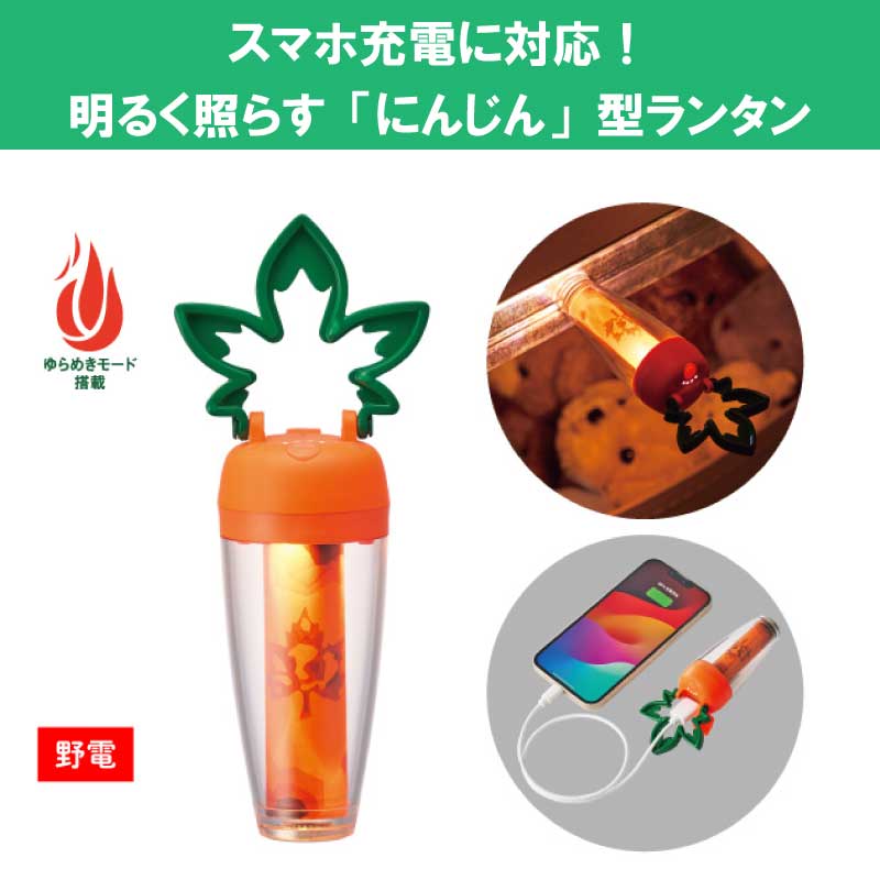 LOGOS ロゴス キャロットランタン