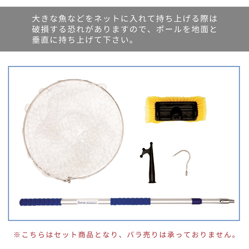 ＜メーカー直送＞マルチポールボートセット / ボートフック デッキブラシ ランディングネット ギャフ 釣り 係留 係船
