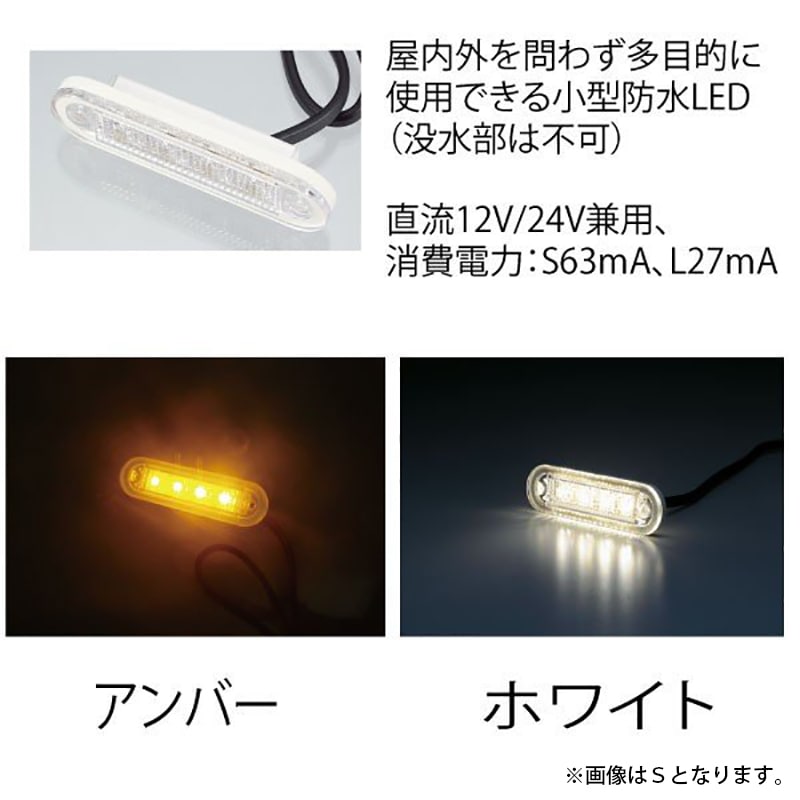 ユニマットマリン｜LEDマーカーライト通販】【選択あり】防水 LED 