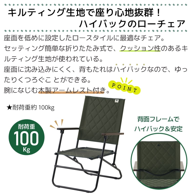 LOGOS ロゴス ハイバック UKスタイルチェア 73311203 / ロースタイル クッション性 ゆったり アームレスト