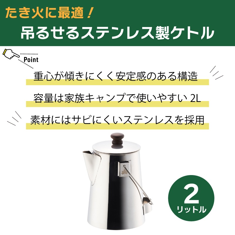 LOGOS ロゴス たき火ハングケトル2L / 81210311