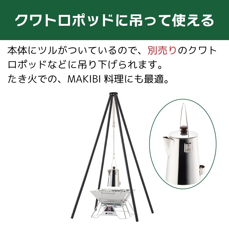 LOGOS ロゴス たき火ハングケトル2L / 81210311