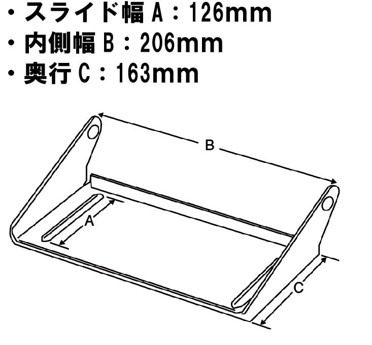 パネルブラケット スチール製 206mm