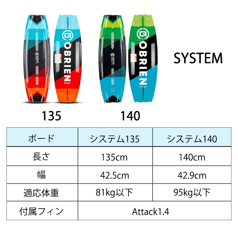 【選択あり】OBRIEN オブライエン SYSTEM ウェイク 3点セット 135cm/ブーツ ハンドル ボードセット ビンディング マリンスポーツ