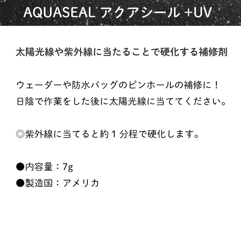 ギアエイド GEAR AID アクアシール + UV 12996 / 補修剤　