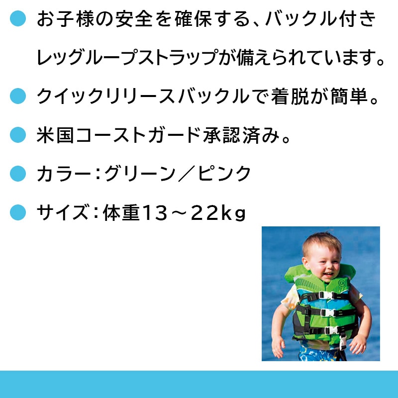【選択あり】 OBRIEN オブライエン CHILD NYLON LIFE JACKET W / 子供用ナイロンベスト グリーン ピンク