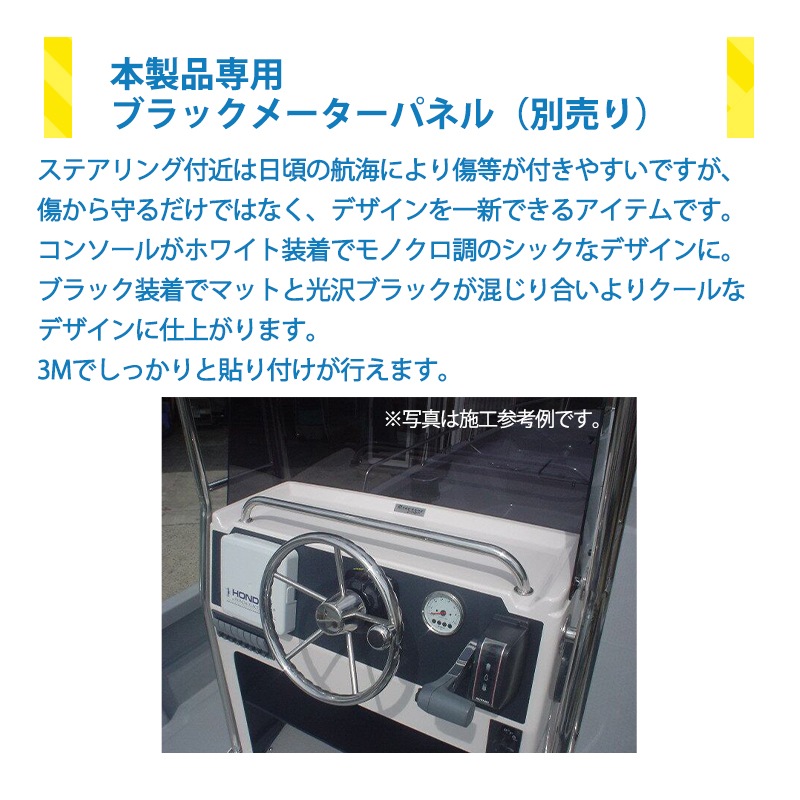 ＜メーカー直送＞TOPKNOT トップノット システム・スリムコンソール / シャイニングブラック ピュアホワイト システムシリーズ 風防付き 船舶 14ft 23ft
