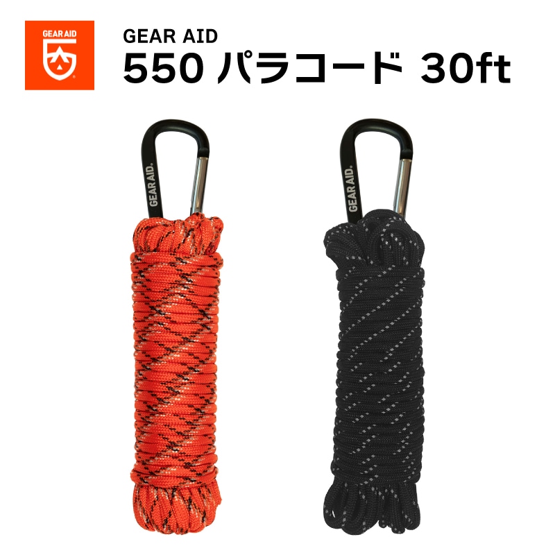 【選択あり】ギアエイド GEAR AID 550 パラコード 30ft 4mm カラビナ付 オレンジ ブラック