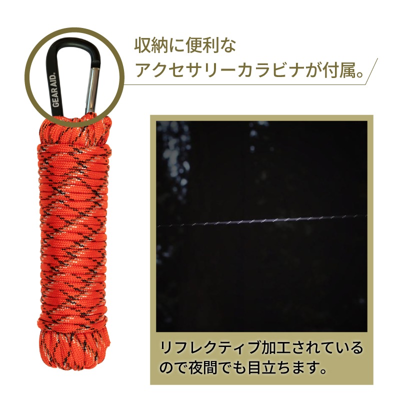 【選択あり】ギアエイド GEAR AID 550 パラコード 30ft 4mm カラビナ付 オレンジ ブラック