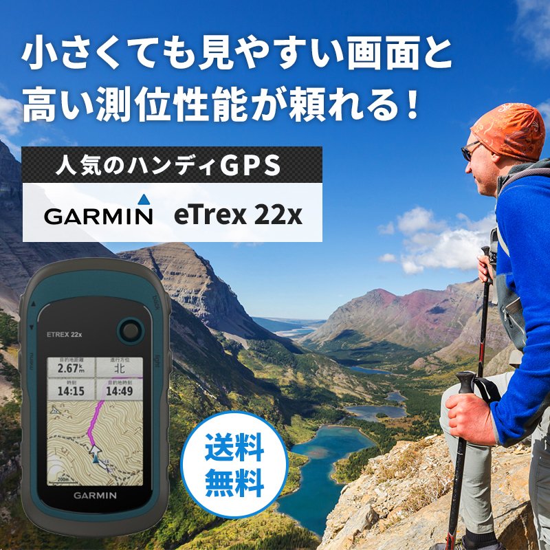ユニマットマリン｜GARMIN（ガーミン）ハンディGPS通販】＜取り寄せ 