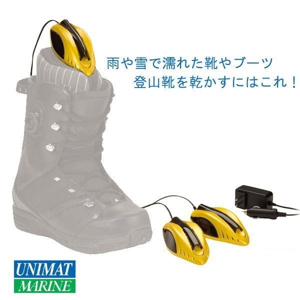 HOT　RATZ　フットウェアドライヤー（温風式乾燥器具） ユニマットマリン｜防寒対策・冬のあったか特集通販Seirus セイラス