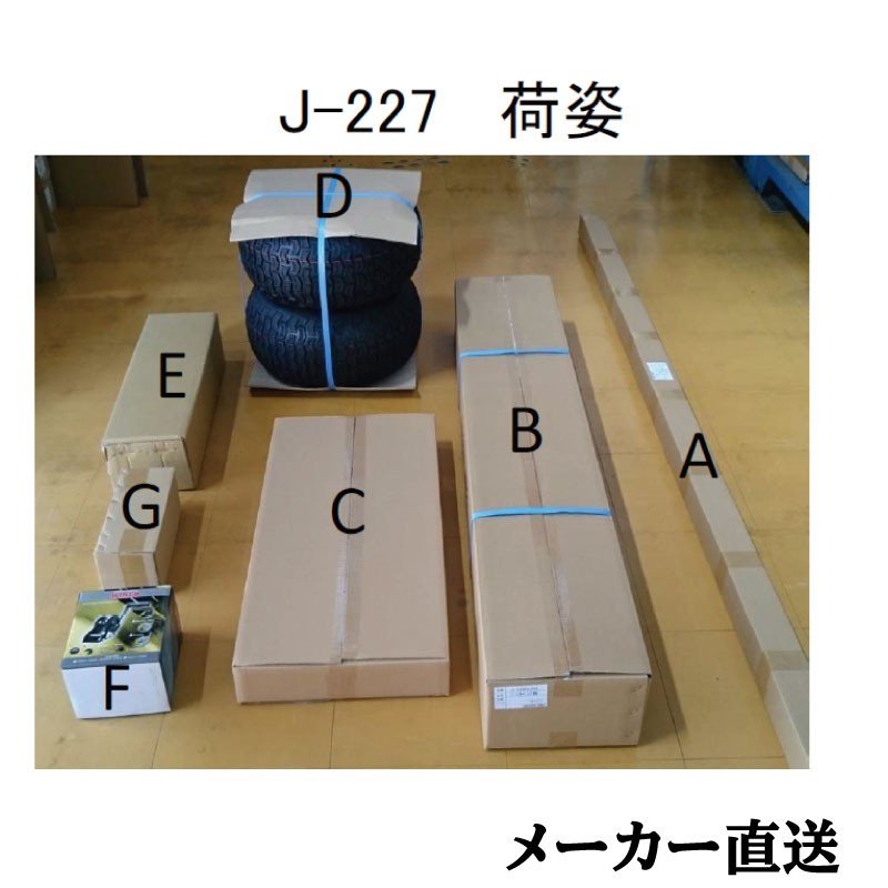 ＜メーカー直送＞<送料都度見積もり>ファクトリーゼロ Factory zero PWC ジェットバンク マリーナ仕様 J-227 / マリーナバンク カプラー、ジャッキ、取手付
