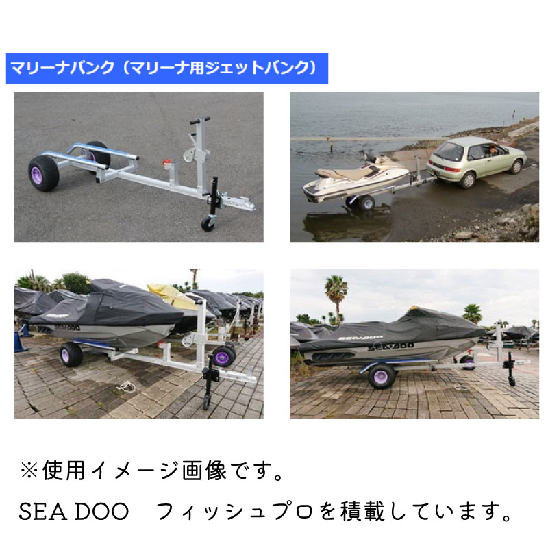 ＜メーカー直送＞<送料都度見積もり>ファクトリーゼロ Factory zero PWC ジェットバンク マリーナ仕様 J-227 / マリーナバンク カプラー、ジャッキ、取手付