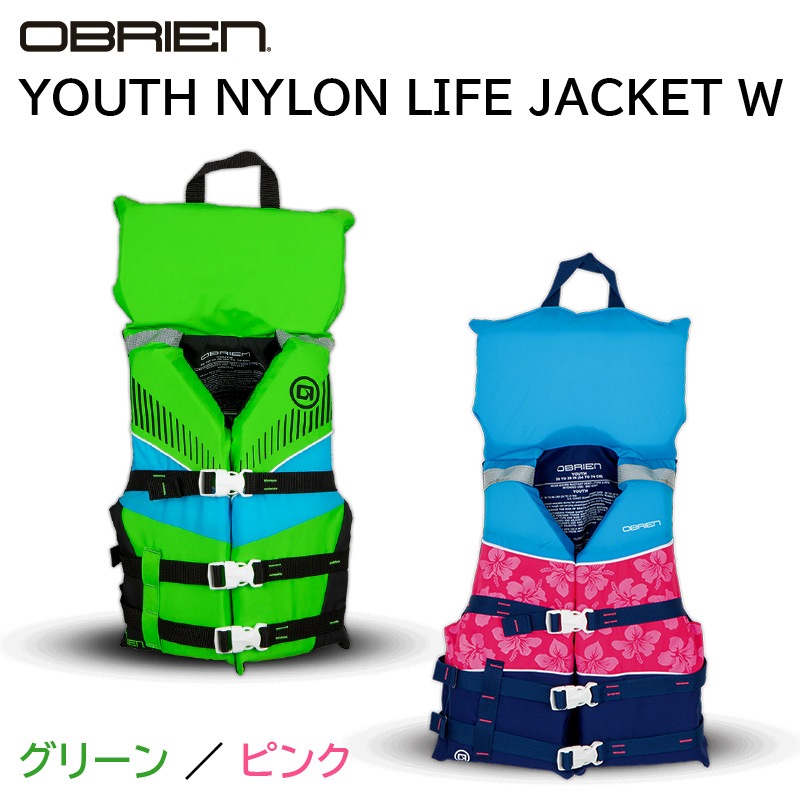 【選択あり】 OBRIEN オブライエン YOUTH NYLON LIFE JACKET W / 子供用ナイロンベスト グリーン ピンク