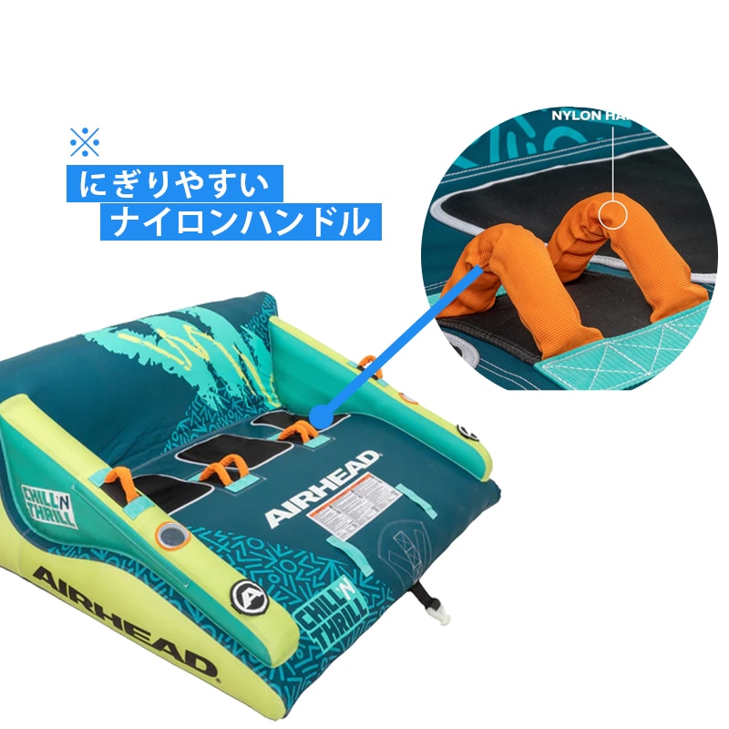 AIRHEAD エアヘッド Chill 'N Thrill チル&スリル 3人乗り / トーイングチューブ ドリンクホルダー付