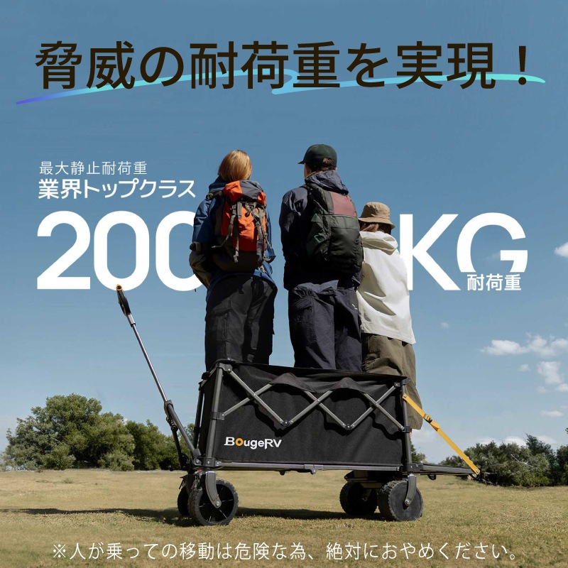 ＜メーカー直送＞BougeRV 楽GoWagon2 電動キャリーワゴン / 耐荷重200kg 速度３段階 電動アシスト キャンプ BBQ 施設移動 アウトドア コンパクト収納 カート