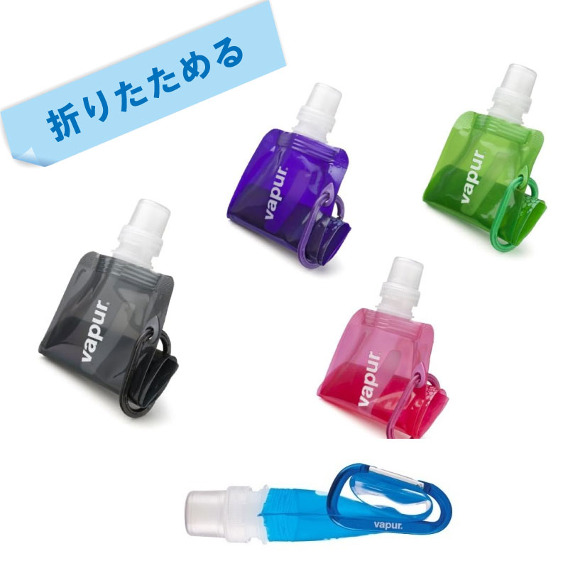 【選択あり】vapur ヴェイパー アンチボトル リフレックス 500ml / 折りたためる 水筒 リフレックスシリーズ 0.5L 冷凍 軽量 0.5リットル