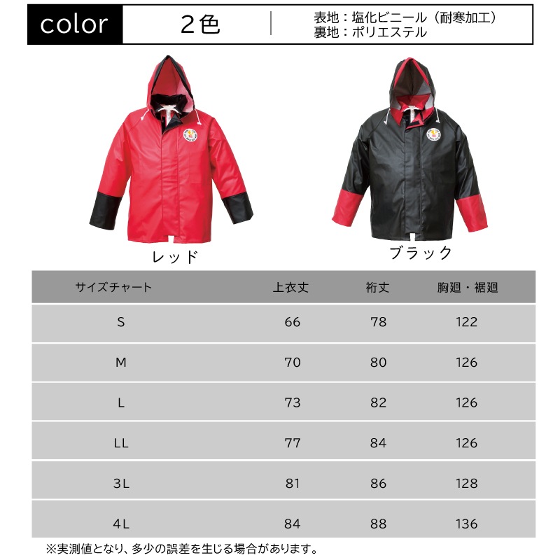 ＜取り寄せ＞【選択あり】LOGOS ロゴス ハイパーマリンエクセル プロ ジャケット 上着 レッド/ブラック 12170 日本製