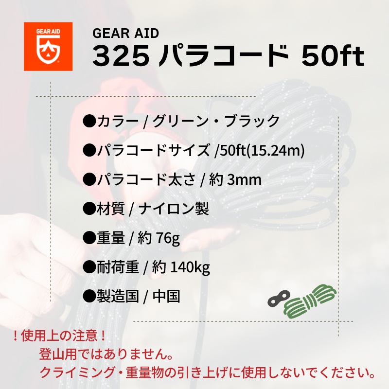 【選択あり】ギアエイド GEAR AID 550 パラコード 30ft 4mm カラビナ付 ブラック グリーン