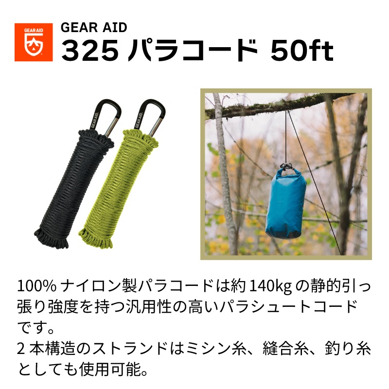 【選択あり】ギアエイド GEAR AID 550 パラコード 30ft 4mm カラビナ付 ブラック グリーン