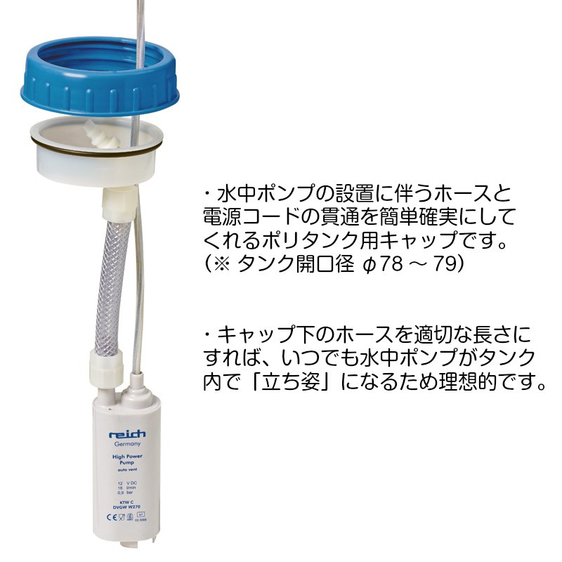 ポリタンク用 キャップ 水中ポンプ ポリタンク タンク 青 ニュージャパンヨット フタ