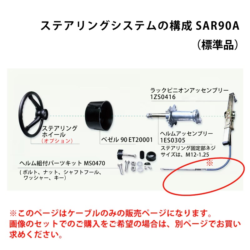 【メーカー直送】 HI-LEX ハイレックス 1ZS0413 ステアリングケーブル 18フィート 18ｆｔ ケーブルのみ
