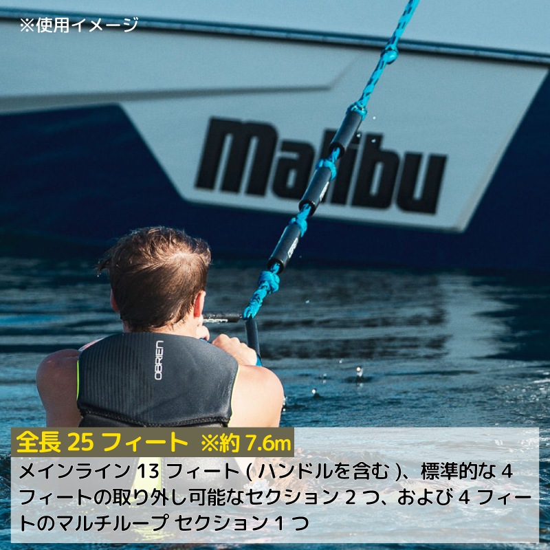 OBRIEN オブライエンハンドル付き ロープ / サーフロープ ブルー 青 AQUA ウェイクサーフロープ フローティングサーフロープ 調整可能 ZUP
